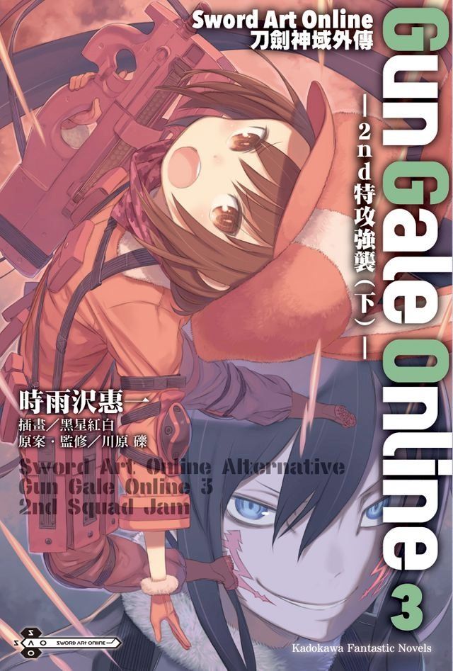  Sword Art Online刀劍神域外傳 Gun Gale Online (3)(Kobo/電子書)