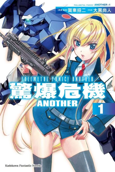 驚爆危機ANOTHER (1)(Kobo/電子書)