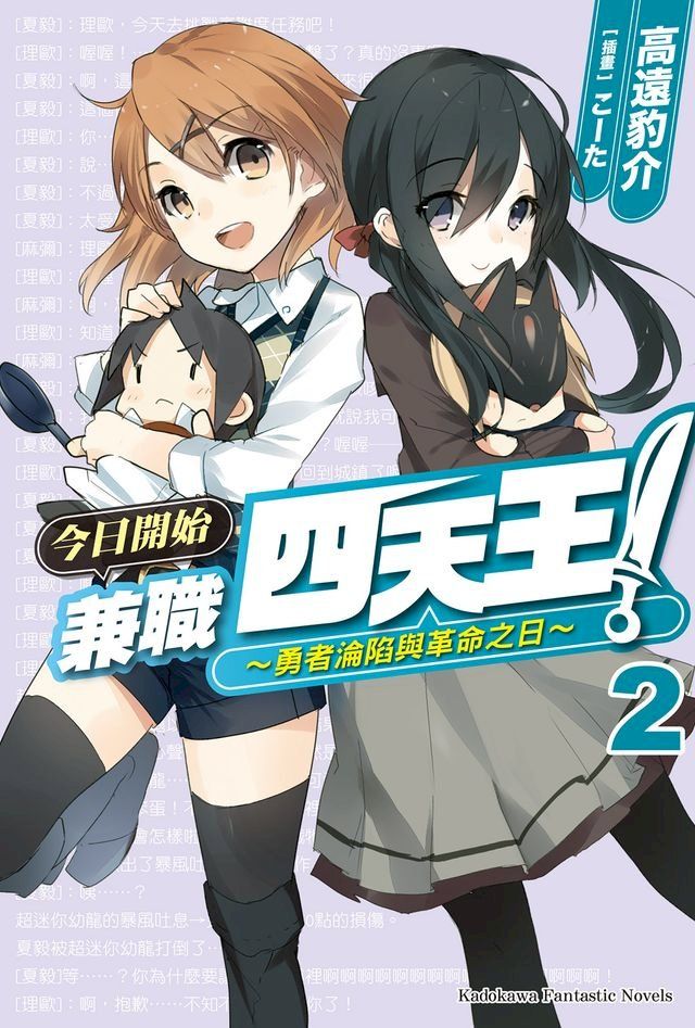  今日開始兼職四天王！ (2)(Kobo/電子書)