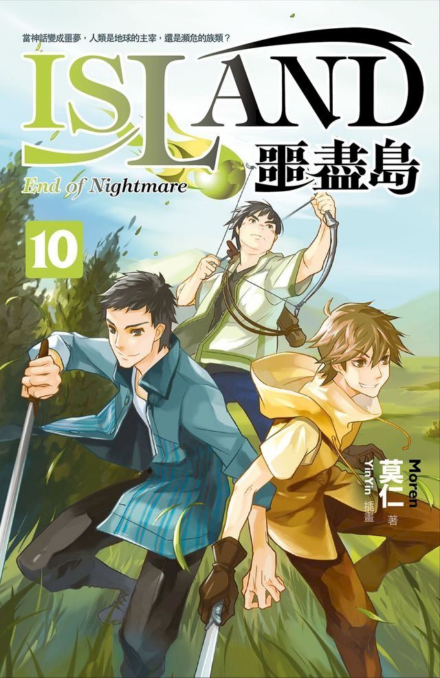  噩盡島 10(Kobo/電子書)