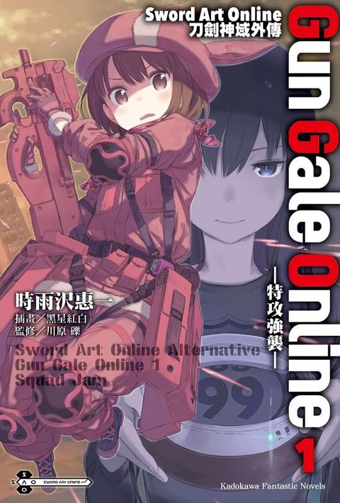 Sword Art Online刀劍神域外傳 Gun Gale Online (1)(Kobo/電子書)