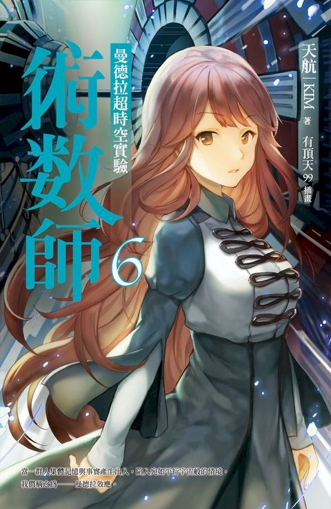 術數師 06(Kobo/電子書)