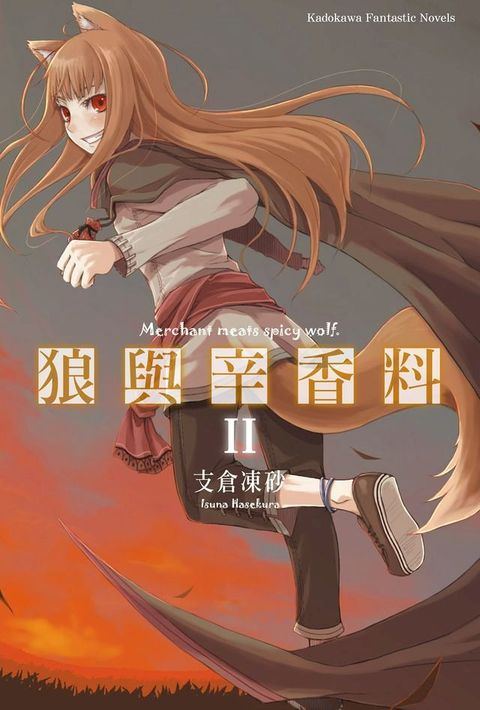 狼與辛香料 (2)(Kobo/電子書)