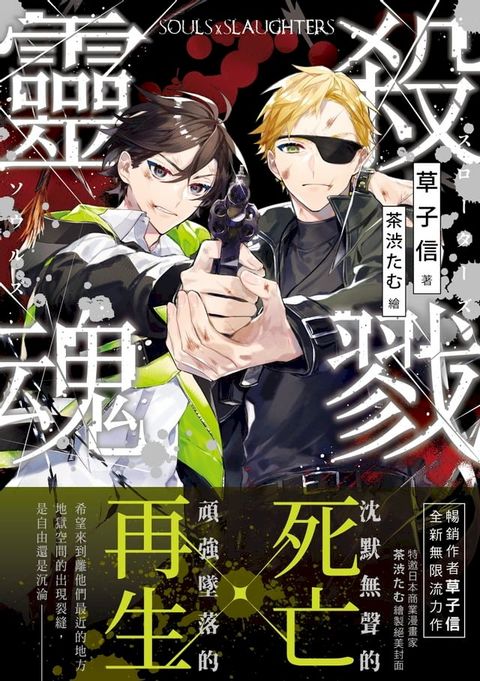 殺戮靈魂05(完)(Kobo/電子書)