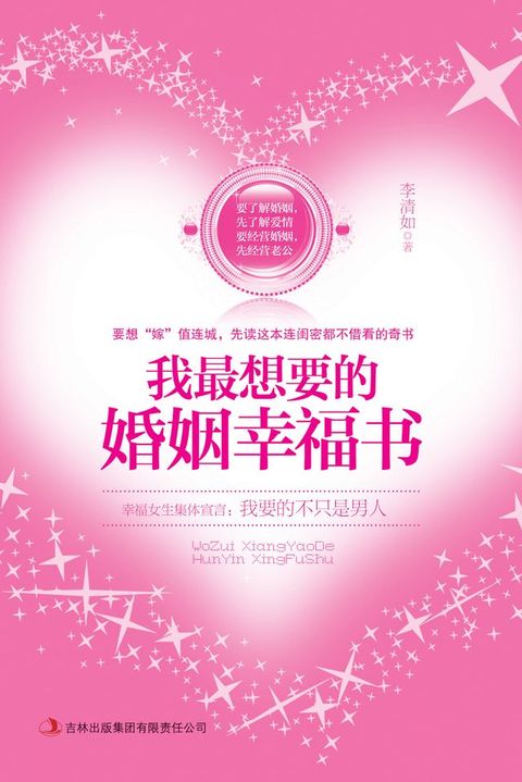 我最想要的婚姻幸福书(Kobo/電子書)