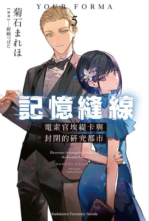 記憶縫線YOUR FORMA (5)
