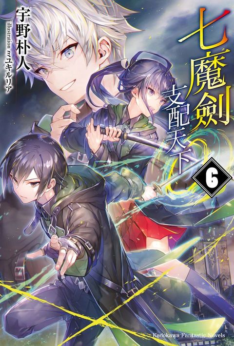 七魔劍支配天下 (6)