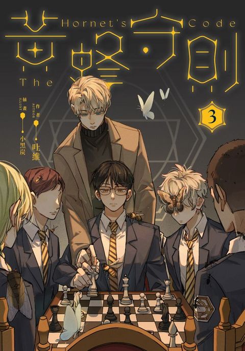 黃蜂守則3【含電子書限定特典】