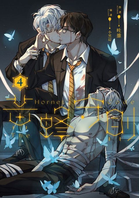 黃蜂守則4【含電子書限定特典】