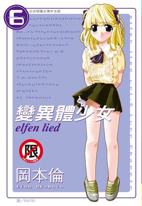 變異體少女(6)(Kobo/電子書)