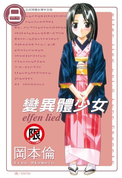 變異體少女(8)(Kobo/電子書)