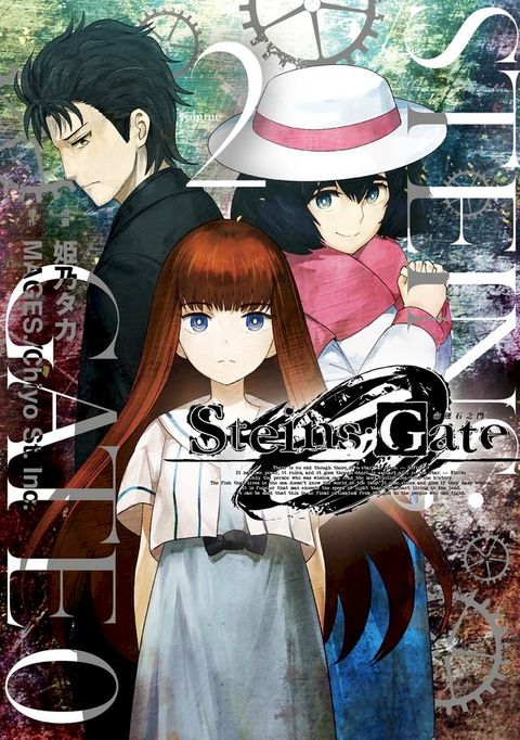 STEINS;GATE命運石之門 0 (2)(Kobo/電子書)
