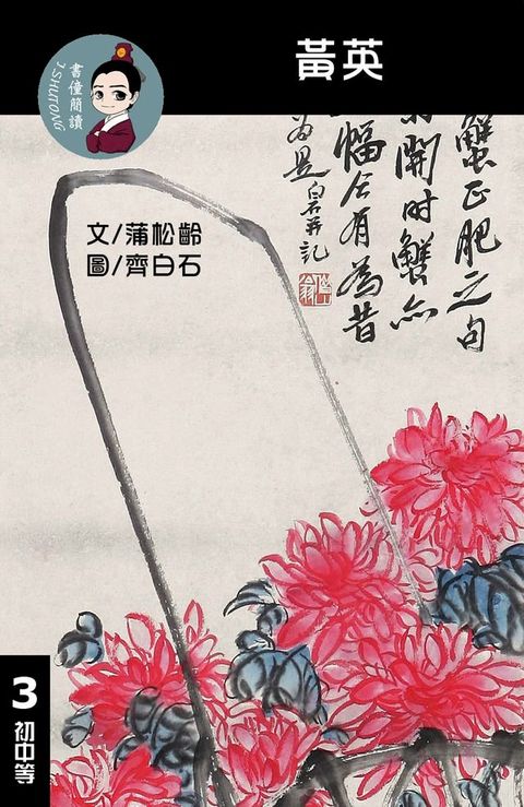 黃英 閱讀理解讀本(初中等) 繁體中文(Kobo/電子書)