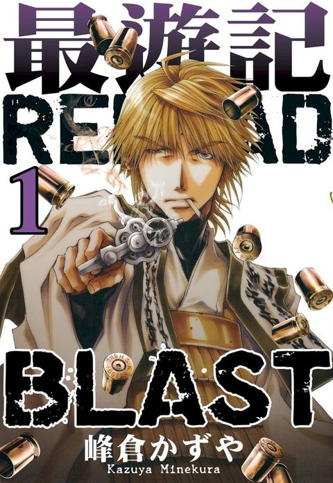 最遊記RELOAD BLAST (1)(Kobo/電子書)