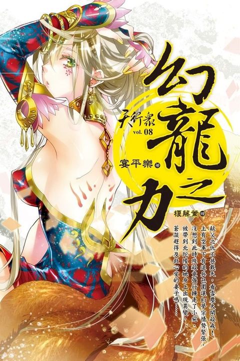 天行眾:幻龍之力(Kobo/電子書)
