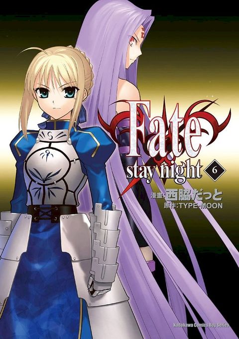 Fate/stay night (6)(Kobo/電子書)