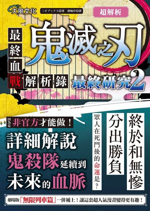 超解析！鬼滅之刃最終研究2(Kobo/電子書)