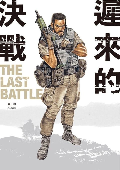 遲來的決戰 The Last Battle(Kobo/電子書)