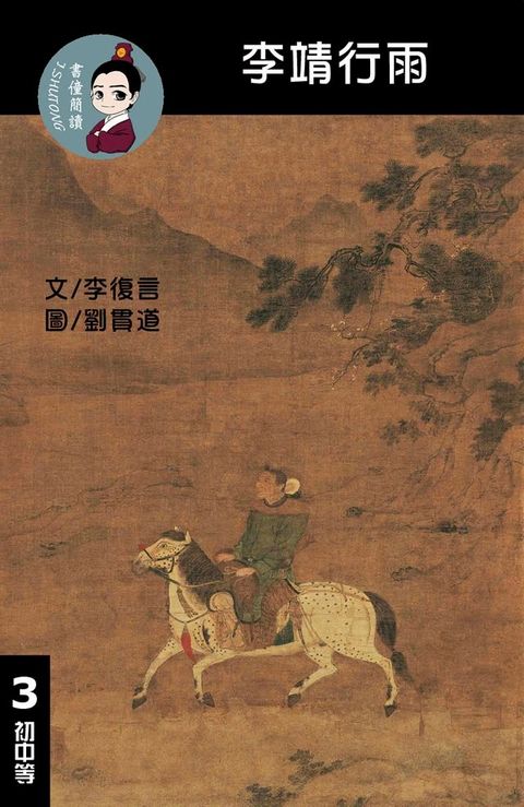 李靖行雨 閱讀理解讀本(初中等) 繁體中文(Kobo/電子書)