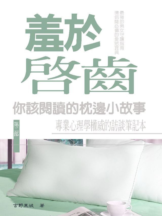  羞於啟齒 第二部(Kobo/電子書)