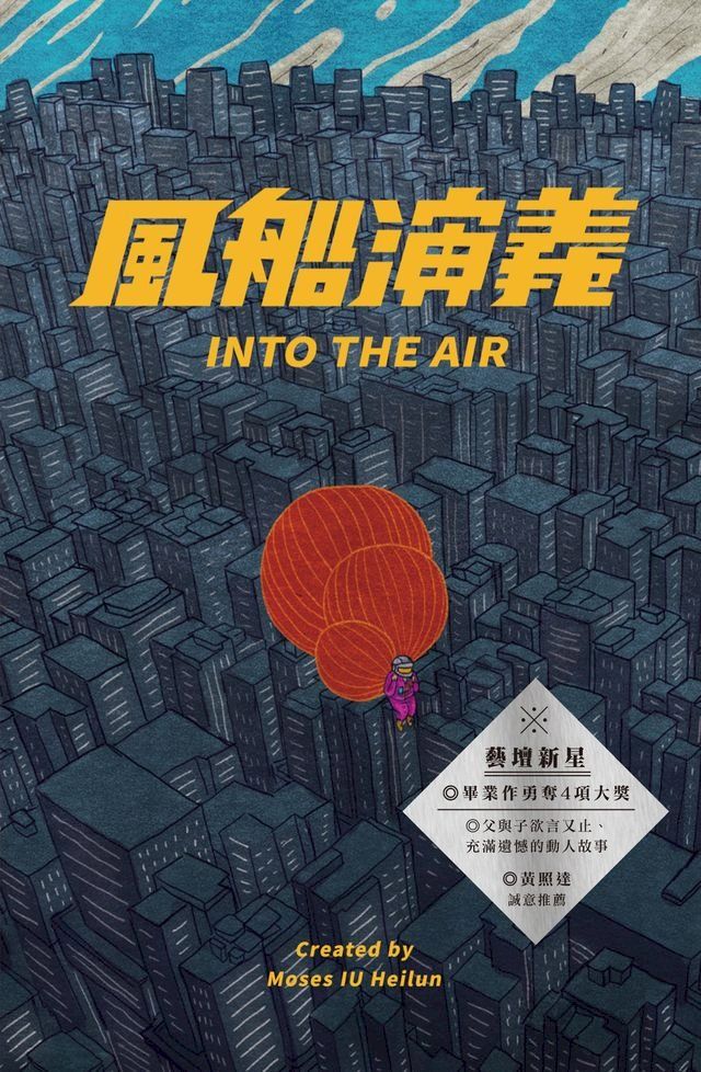  風船演義(Kobo/電子書)