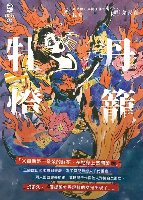 牡丹燈籠