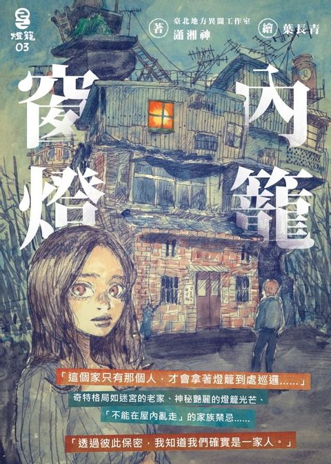 窗內燈籠