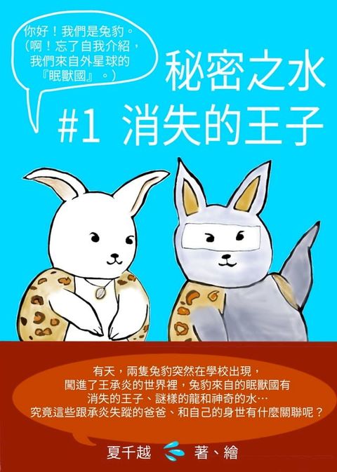 秘密之水1：消失的王子(Kobo/電子書)