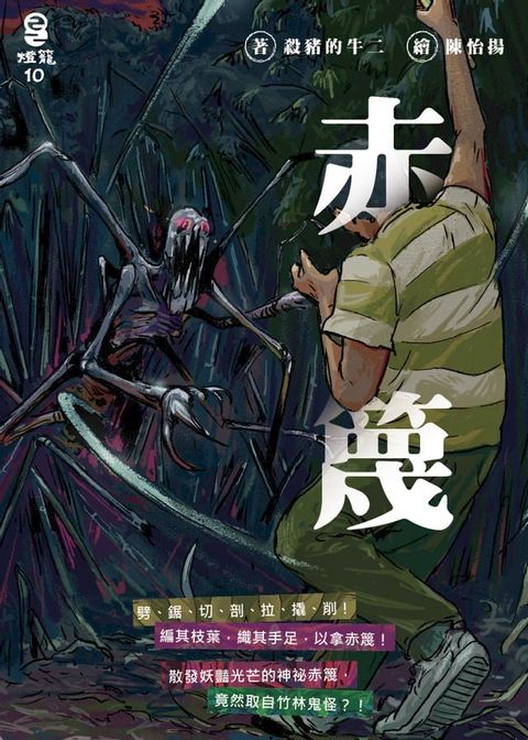 赤篾