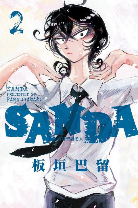 SANDA 變身聖誕老人 (2)(Kobo/電子書)