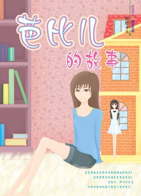 芭比儿的故事(Kobo/電子書)