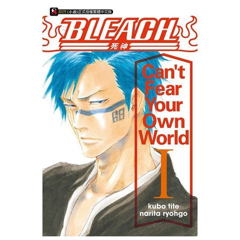 BLEACH死神 Can’t Fear Your Own World I(1)(Kobo/電子書)