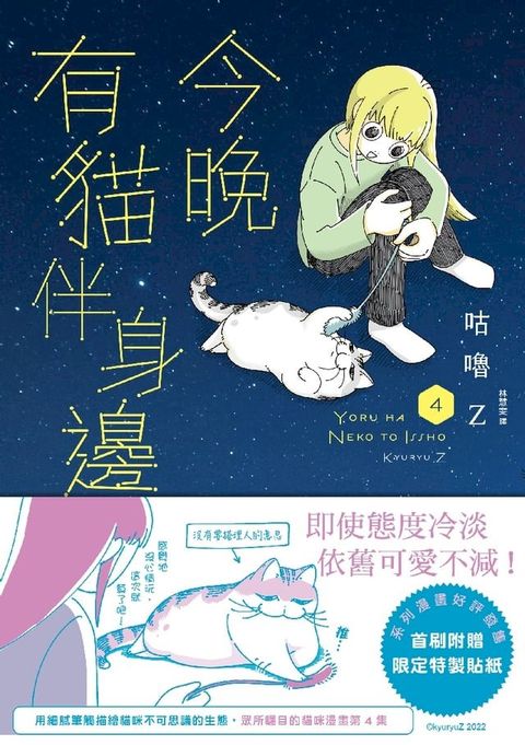 今晚有貓伴身邊(4)