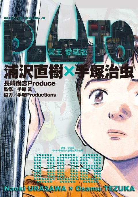 PLUTO冥王 愛藏版 (8)(Kobo/電子書)