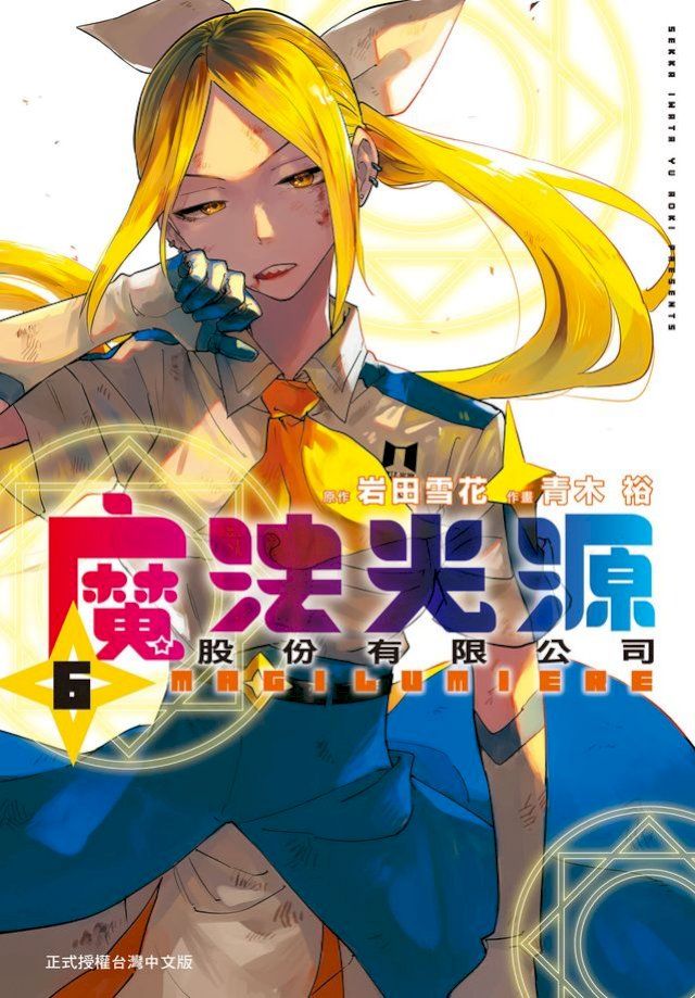  魔法光源股份有限公司(6)(Kobo/電子書)