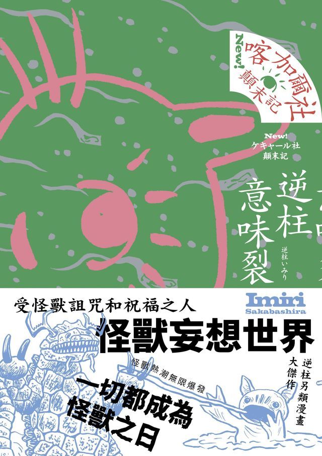  喀加爾社顛末記(Kobo/電子書)