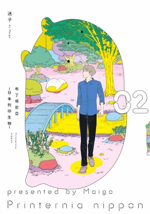 布丁塔尼亞-日本列印生物-(02)(Kobo/電子書)