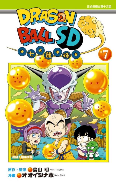 DRAGON BALL七龍珠SD (7)(Kobo/電子書)
