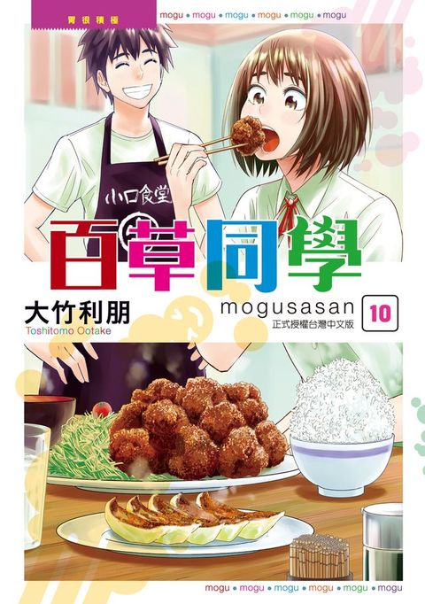 百草同學mogusasan (10)