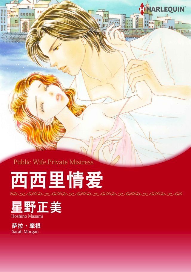  西西里情爱(Kobo/電子書)