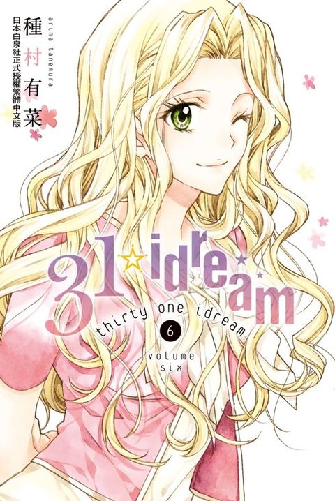 31☆idream(6)(Kobo/電子書)