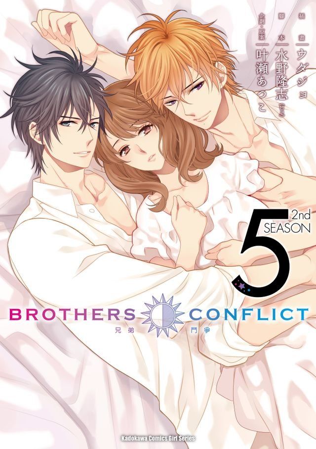  BROTHERS CONFLICT 2nd SEASON (5)(Kobo/電子書)