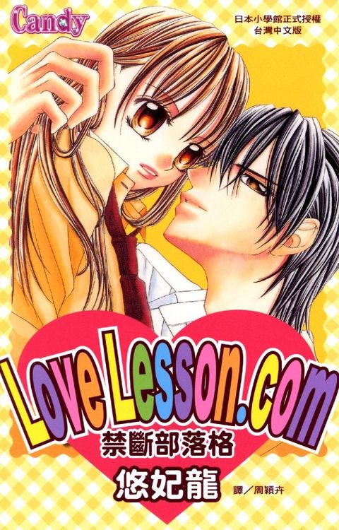 LoveLesson.com-禁斷部落格(Kobo/電子書)