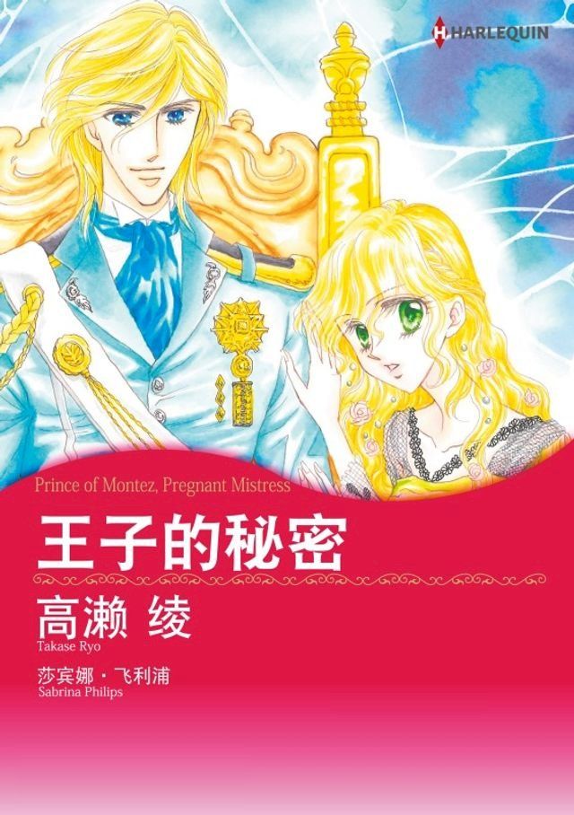  王子的秘密(Kobo/電子書)