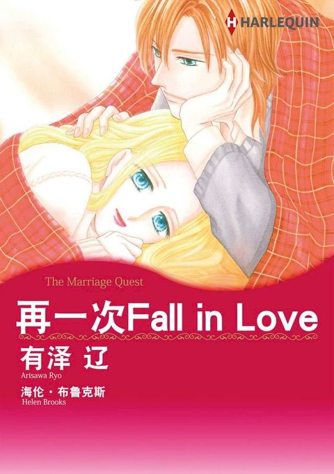 再一次Fall in Love(Kobo/電子書)