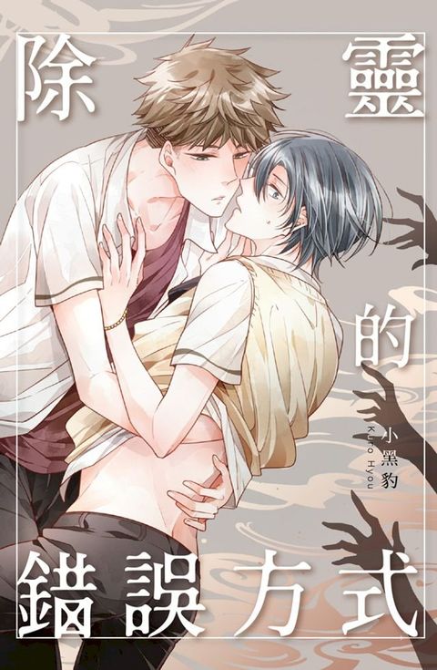 除靈的錯誤方式