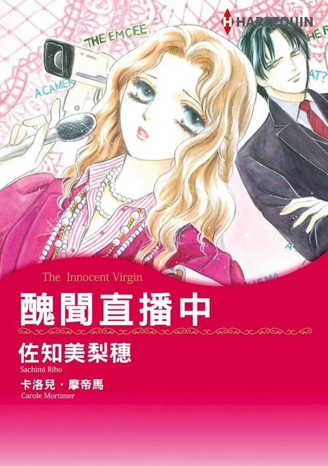 醜聞直播中(Kobo/電子書)