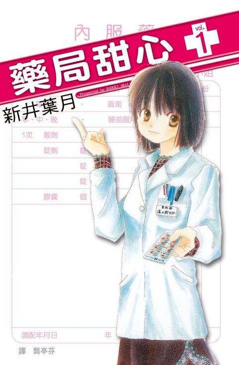 藥局甜心 (1)(Kobo/電子書)