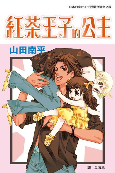 紅茶王子的公主(Kobo/電子書)