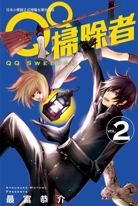 QQ掃除者 2(Kobo/電子書)